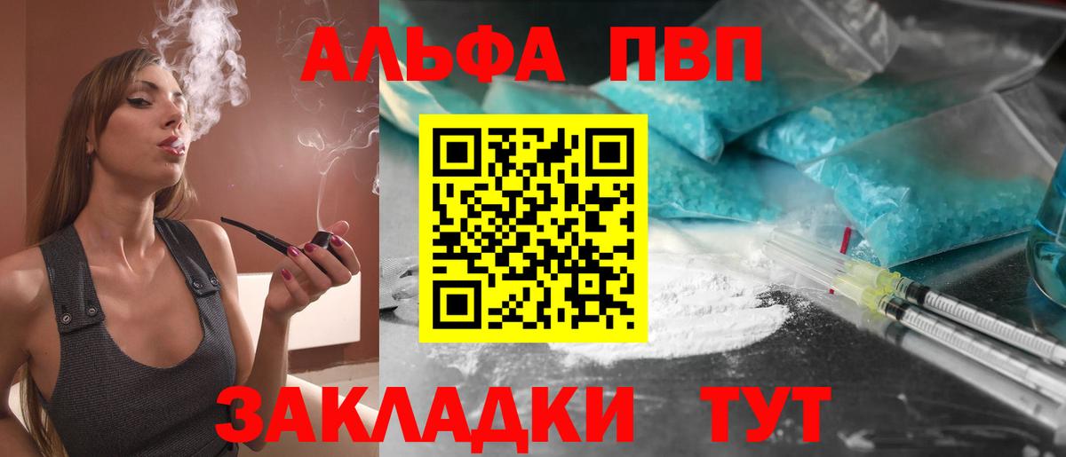Alpha PVP крисы CK  купить закладку  Севастополь  Alpha-PVP  A PVP СК  Вход с VPN 