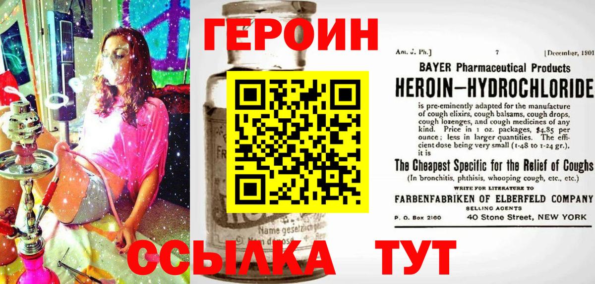 Героин Heroin  Вход с VPN  Севастополь 