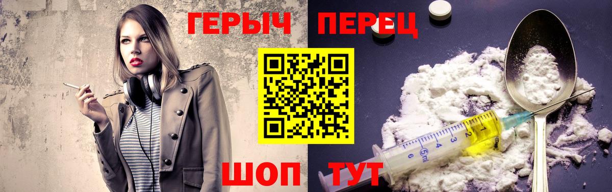 ГЕРОИН герыч Севастополь