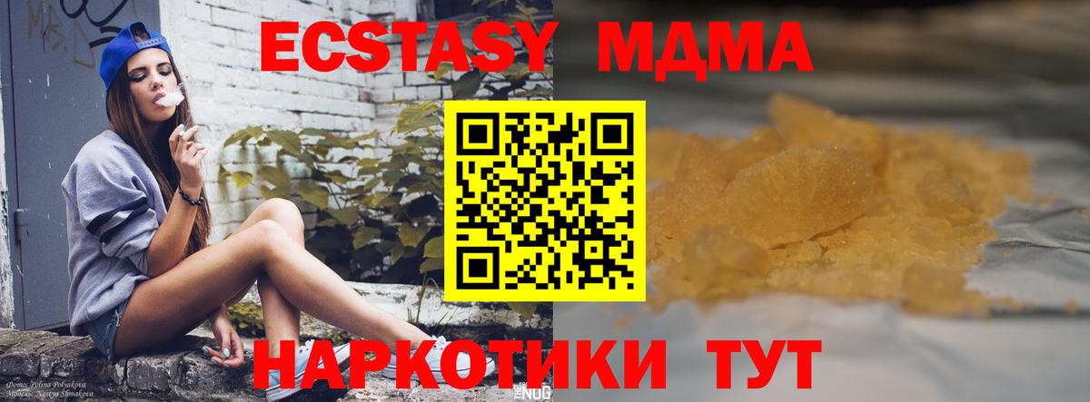 MDMA кристаллы  Вход с VPN  Севастополь  МДМА Molly 