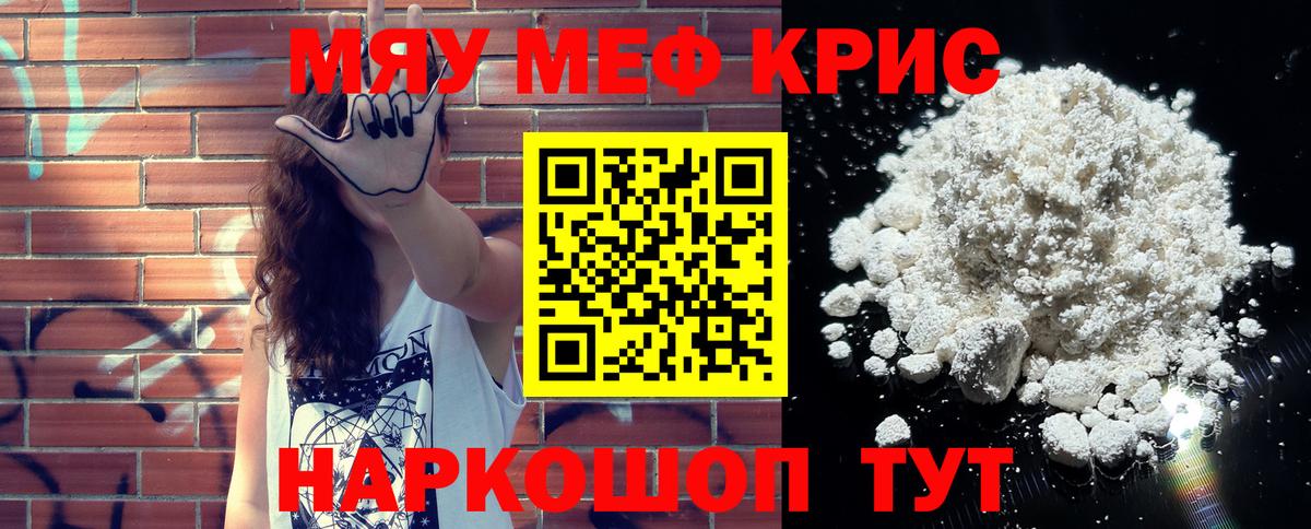 Меф  Мефедрон кристаллы  Меф  где продают наркотики  Севастополь  МЯУ-МЯУ VHQ  Вход с VPN 