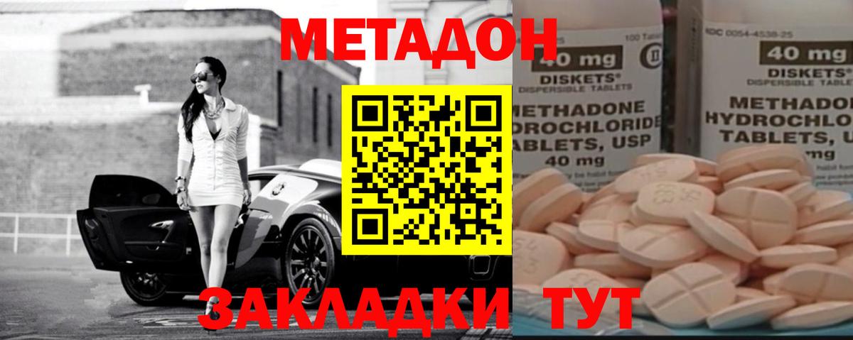 Севастополь  Метадон VHQ  Вход с VPN 