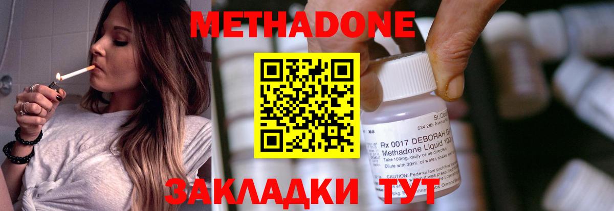 Метадон белоснежный Севастополь